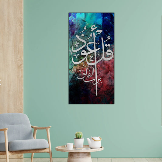 Quraan Ayat Islamic Canvas Wall Painting